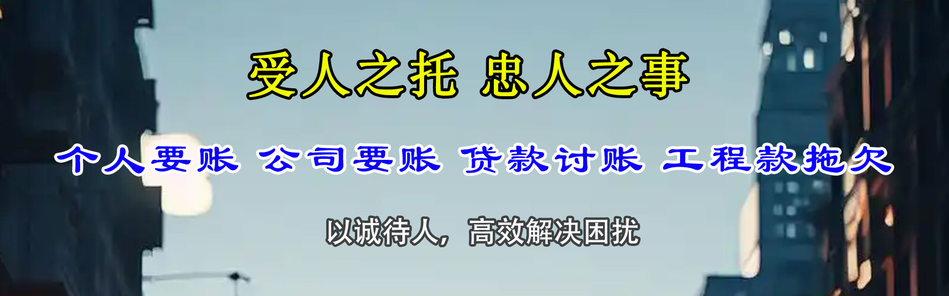 南海讨债公司