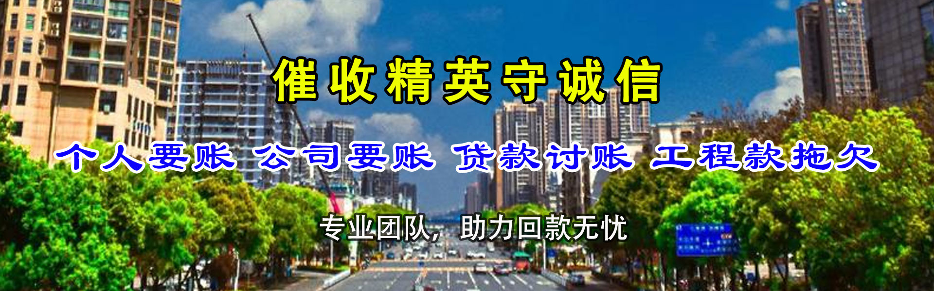 南海收账公司